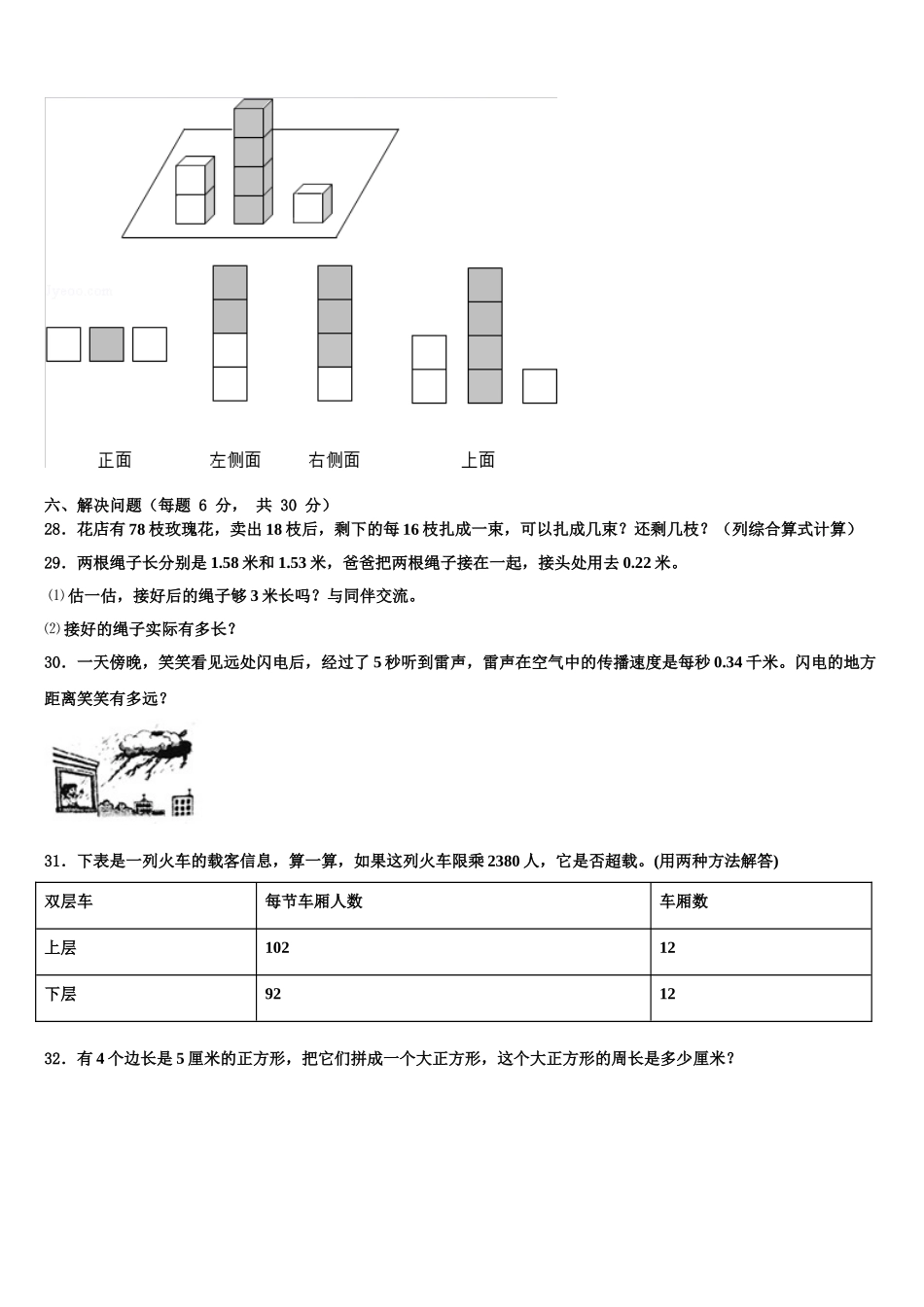 福建省泉州市安溪县2024-2025学年四下数学期末调研模拟试题含解析_第3页