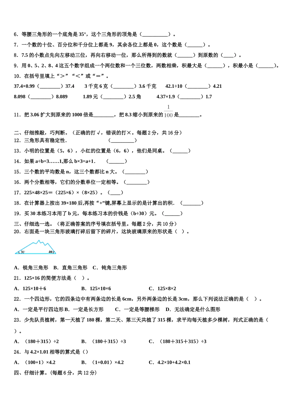 2025年福建省福州市罗源县数学四下期末达标测试试题含解析_第2页