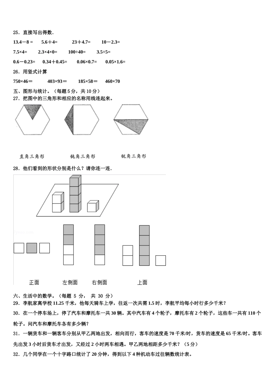 2025年福建省福州市罗源县数学四下期末达标测试试题含解析_第3页