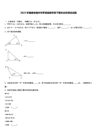 2025年福建省福州市罗源县数学四下期末达标测试试题含解析