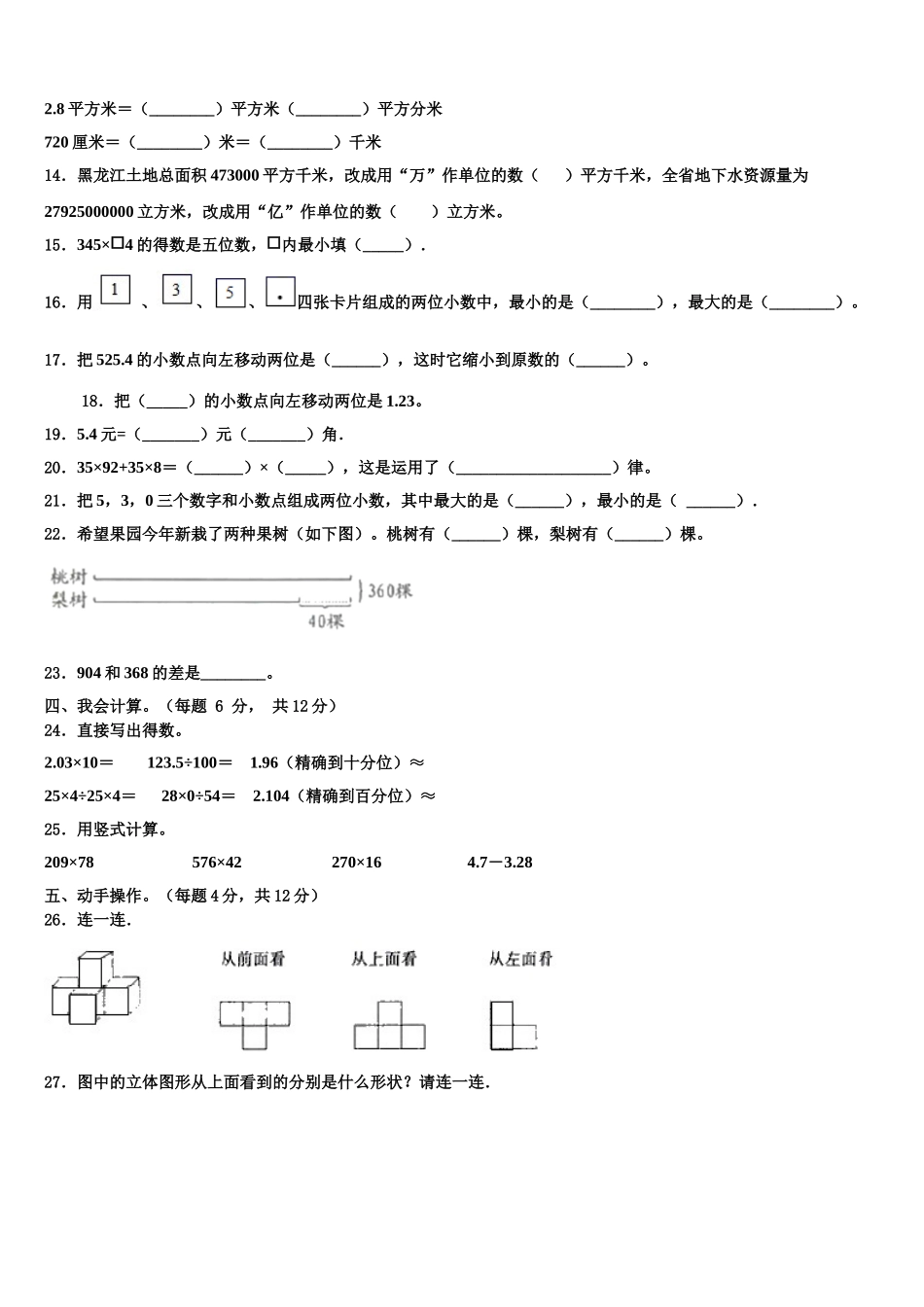 2025年福建省福州市连江县四下数学期末学业质量监测模拟试题含解析_第2页