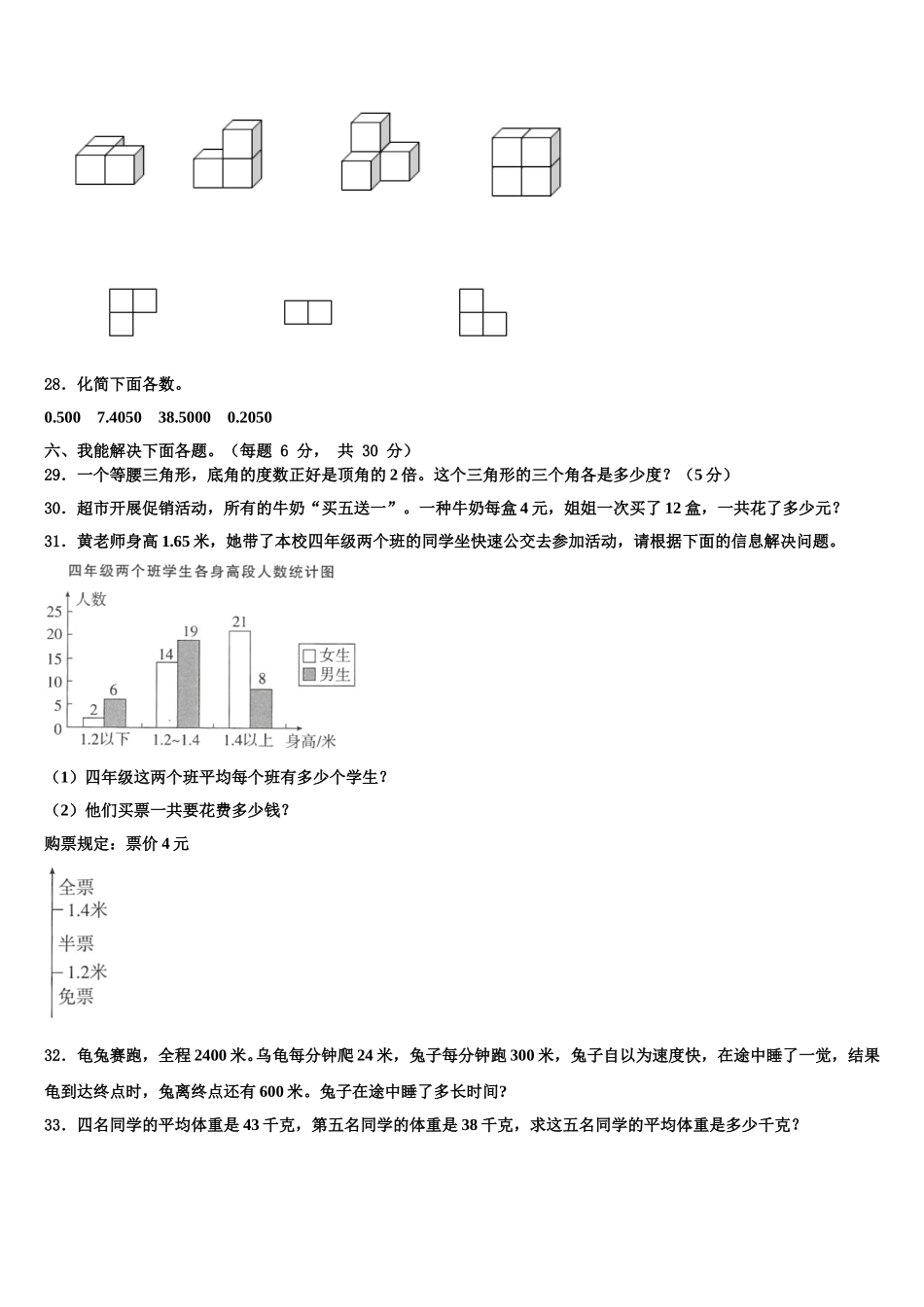 2025年福建省福州市连江县四下数学期末学业质量监测模拟试题含解析_第3页