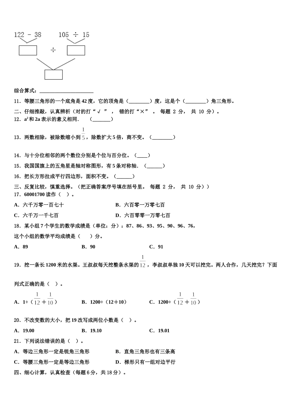 宁德市福鼎市2025届数学四年级第二学期期末质量检测试题含解析_第2页