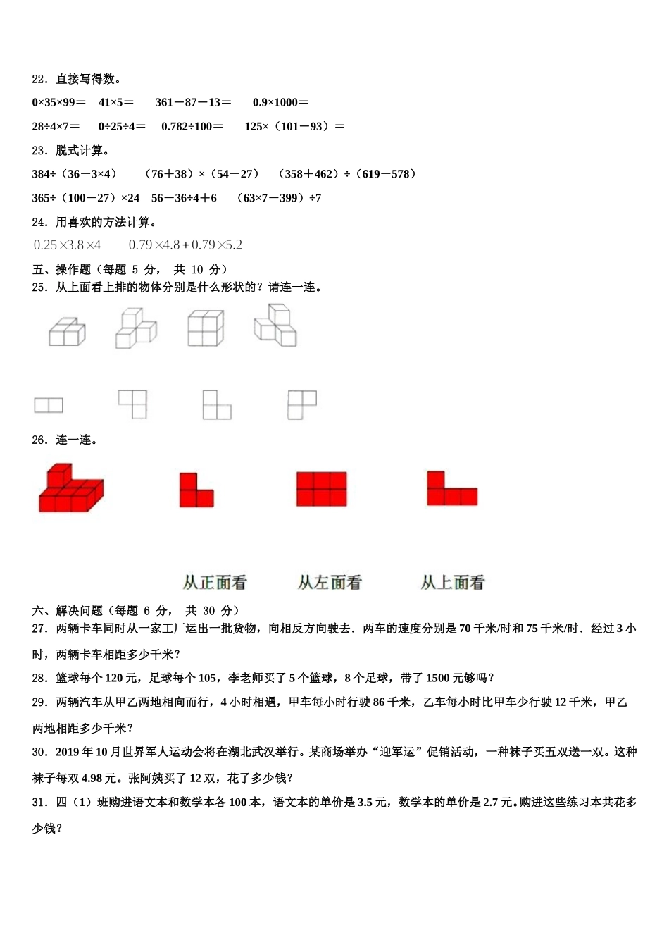 宁德市福鼎市2025届数学四年级第二学期期末质量检测试题含解析_第3页