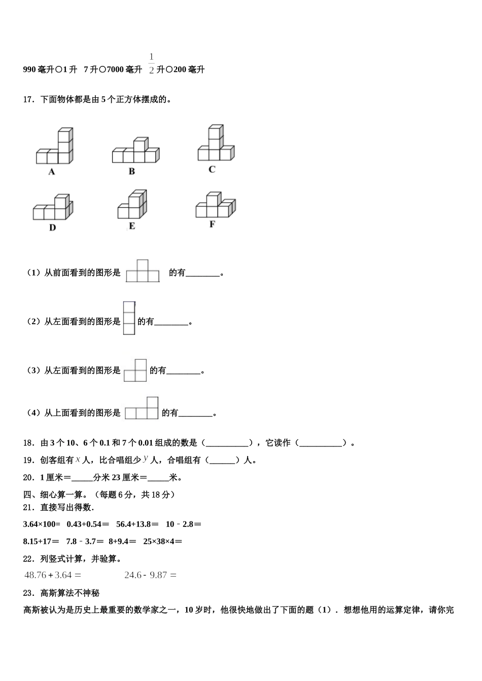2025年宁德市柘荣县数学四年级第二学期期末教学质量检测试题含解析_第2页