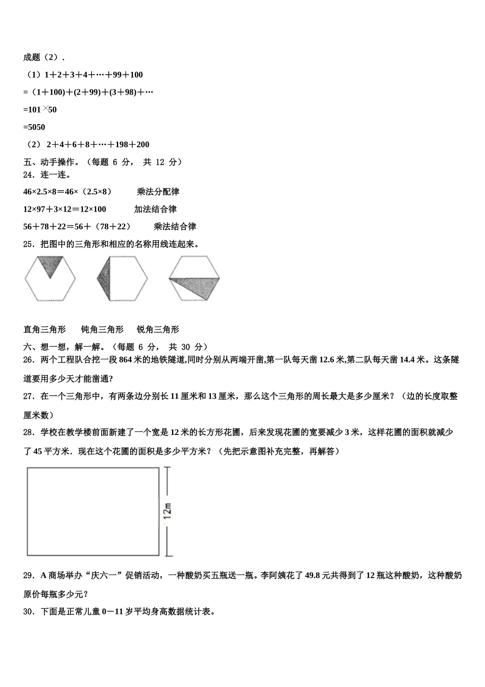 2025年宁德市柘荣县数学四年级第二学期期末教学质量检测试题含解析_第3页