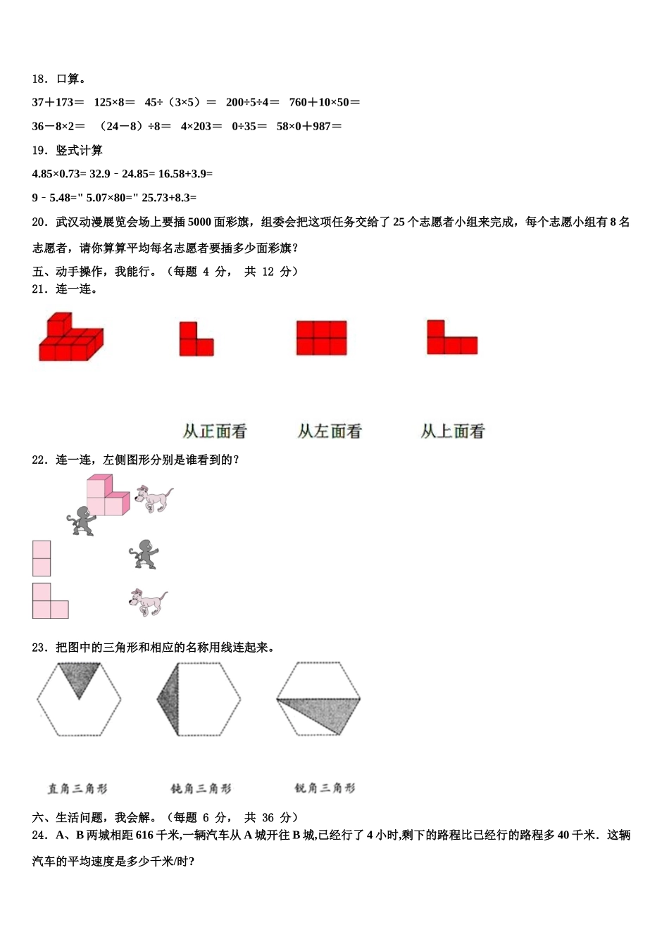 2025届福建省漳州市云霄县数学四下期末教学质量检测试题含解析_第2页