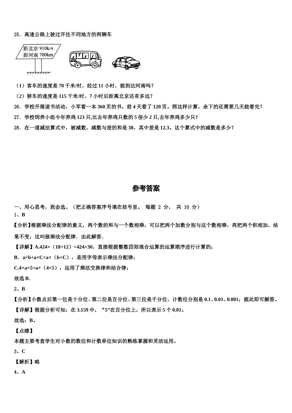 2025届福建省漳州市云霄县数学四下期末教学质量检测试题含解析_第3页