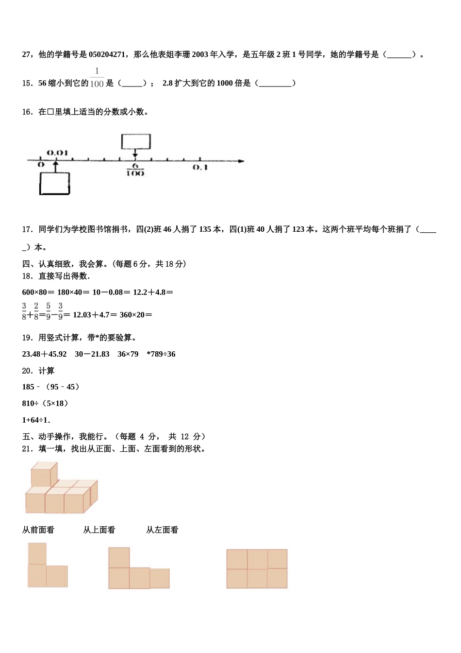 石狮市2025年四下数学期末学业水平测试模拟试题含解析_第2页