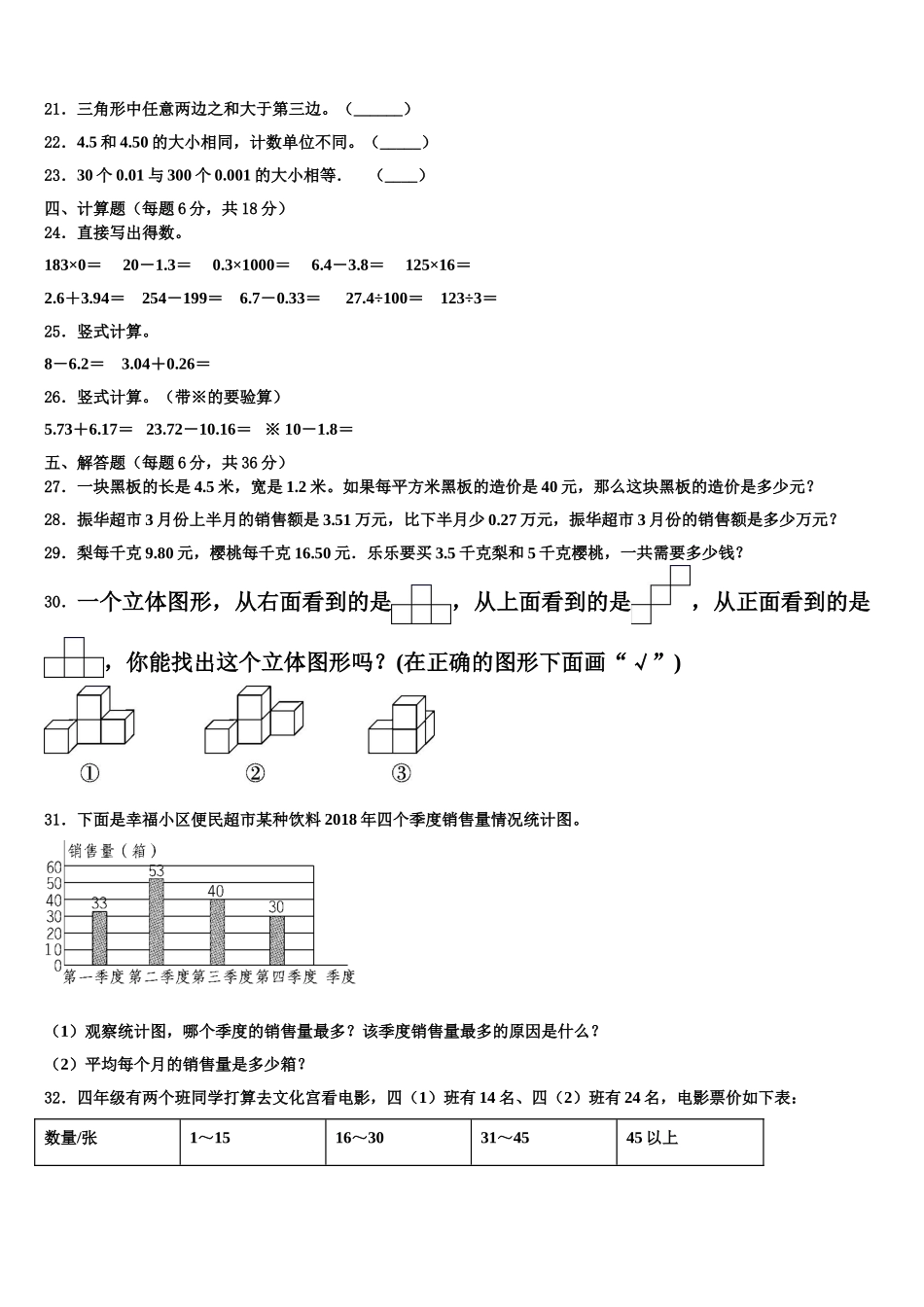 2025届福建省泉州市台商投资区数学四年级第二学期期末达标检测试题含解析_第3页