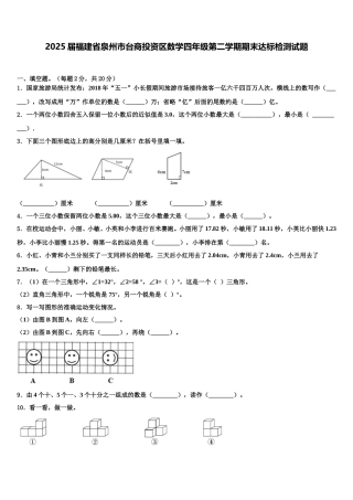 2025届福建省泉州市台商投资区数学四年级第二学期期末达标检测试题含解析