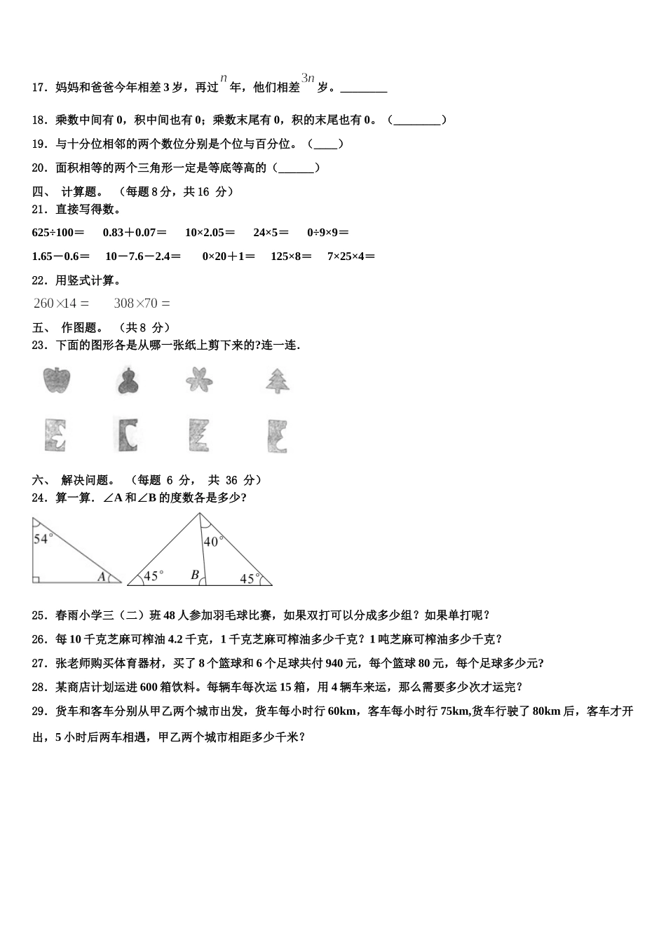 2024-2025学年福建省莆田市四年级数学第二学期期末综合测试模拟试题含解析_第2页