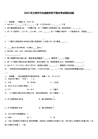 2025年三明市宁化县数学四下期末考试模拟试题含解析
