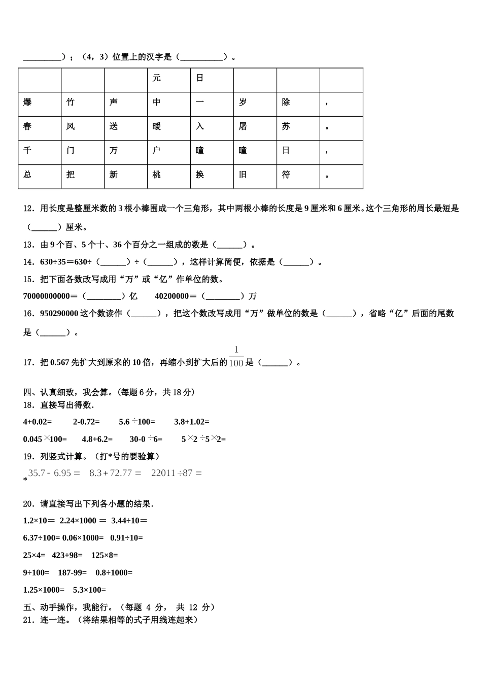泉州市洛江区2024-2025学年四年级数学第二学期期末考试试题含解析_第2页