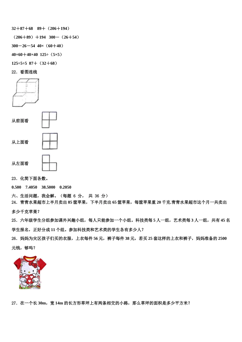 泉州市洛江区2024-2025学年四年级数学第二学期期末考试试题含解析_第3页