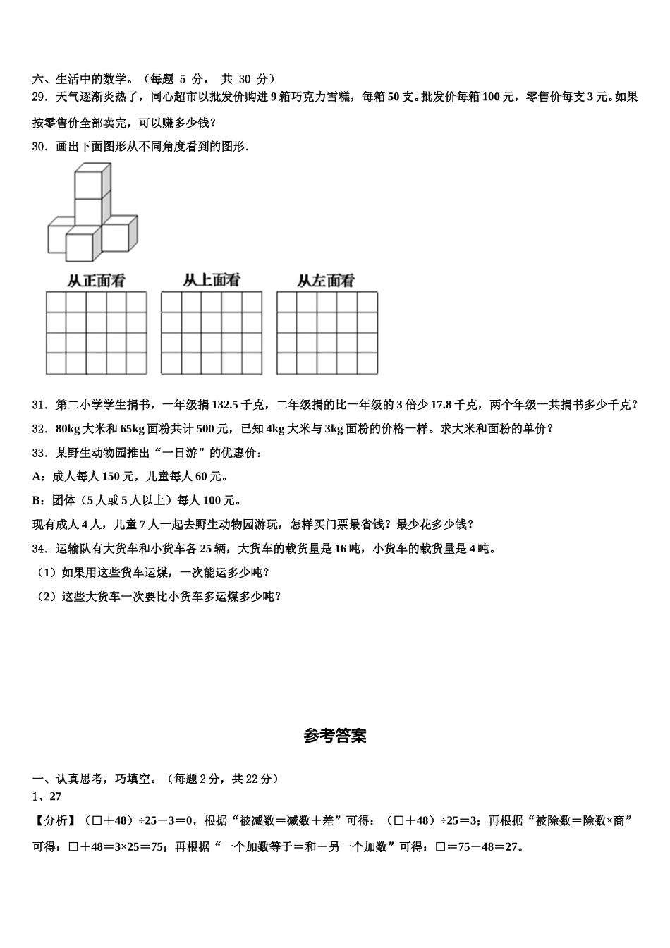 福建福州鼓楼区小学2024-2025学年四下数学期末统考试题含解析_第3页