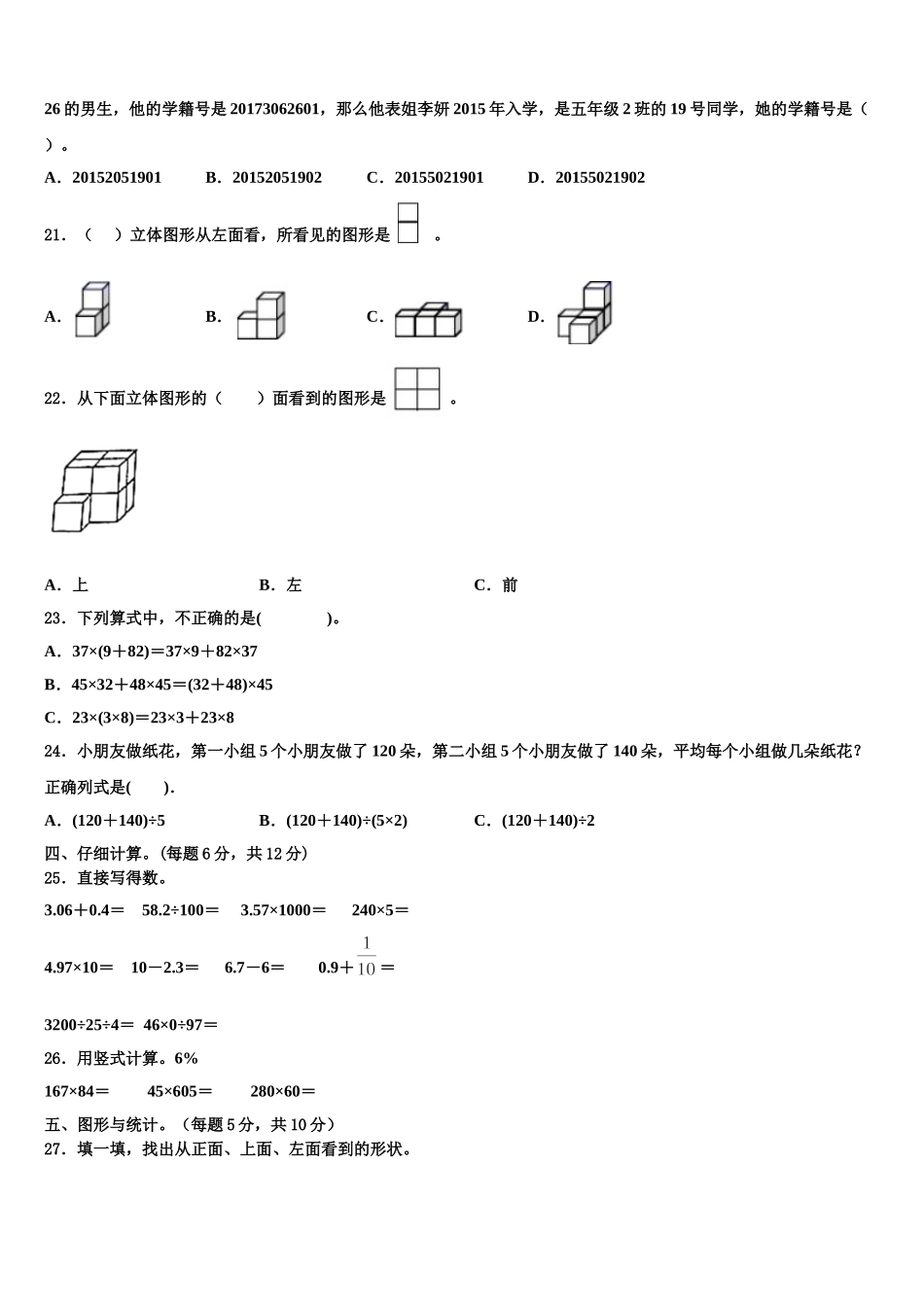 福建省宁德市古田县2024-2025学年四年级数学第二学期期末质量检测试题含解析_第2页