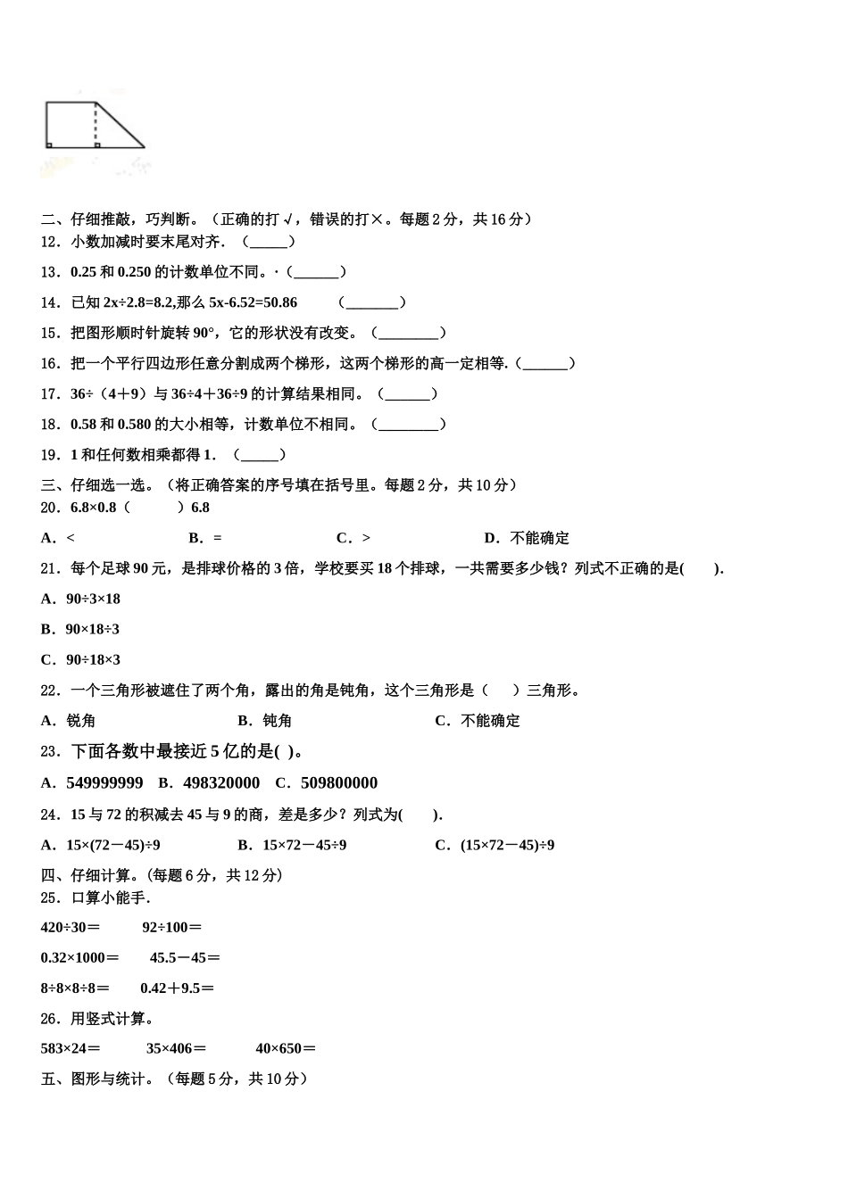 福建省厦门市思明区前埔南片区2024-2025学年数学四年级第二学期期末质量跟踪监视试题含解析_第2页