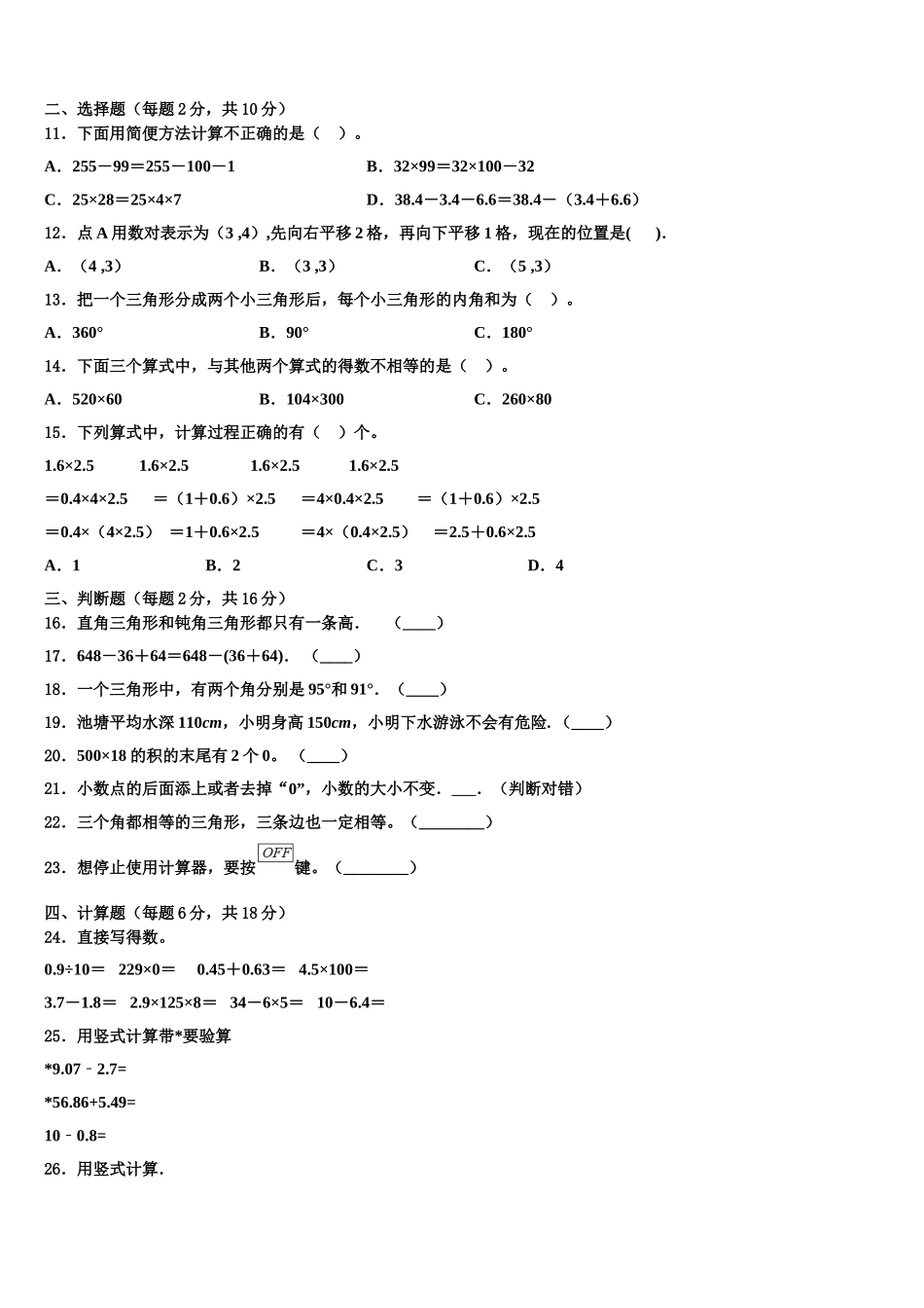 泉州市泉港区2024-2025学年数学四年级第二学期期末调研试题含解析_第2页