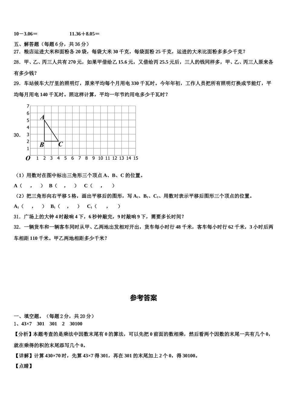 泉州市泉港区2024-2025学年数学四年级第二学期期末调研试题含解析_第3页