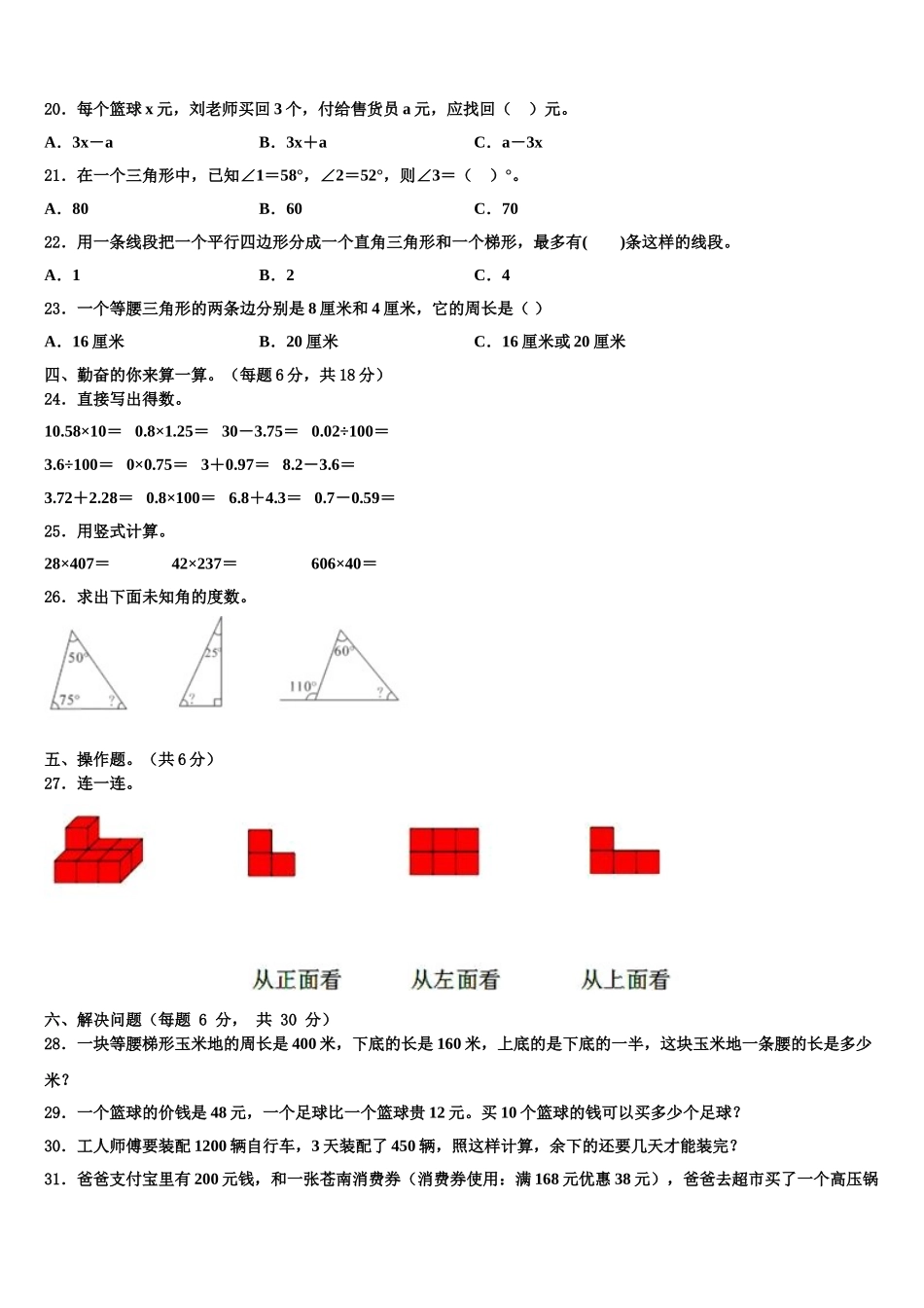 2024-2025学年邵武市数学四年级第二学期期末学业质量监测模拟试题含解析_第2页