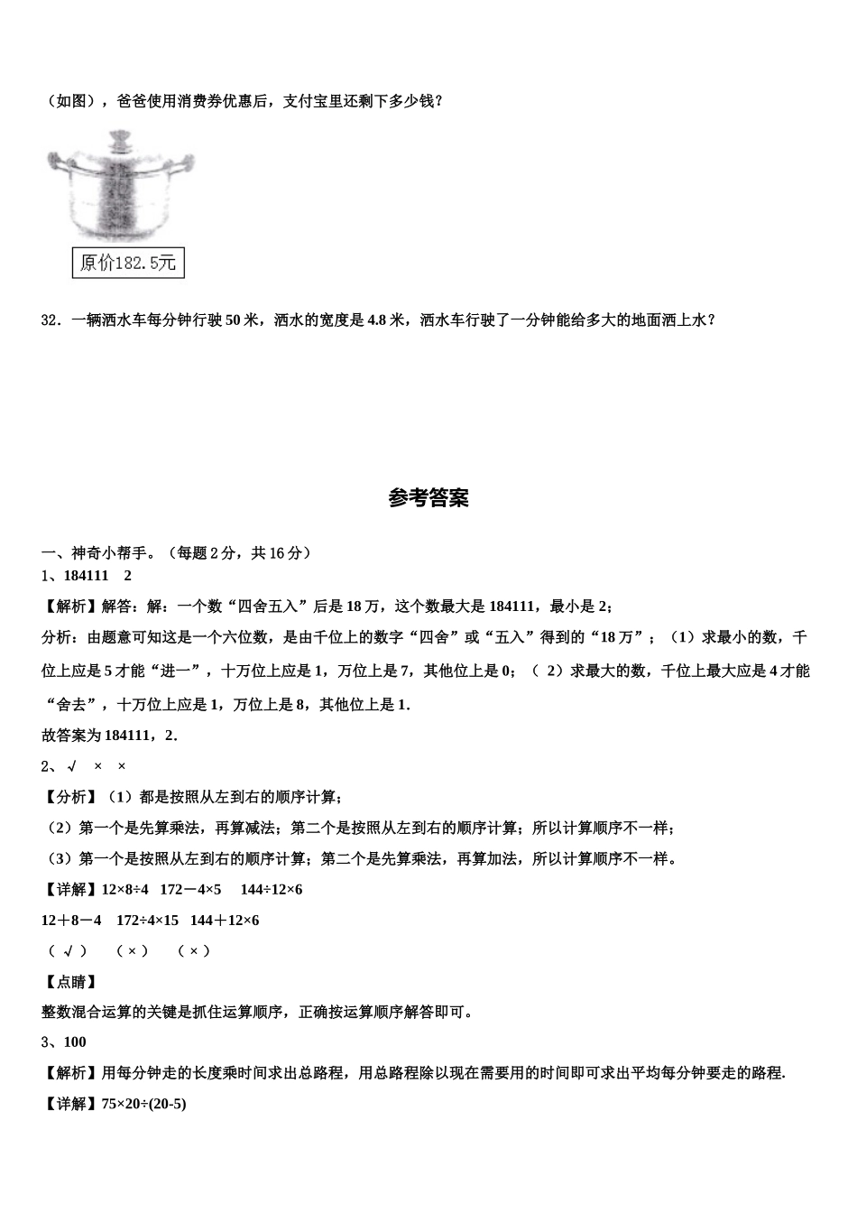 2024-2025学年邵武市数学四年级第二学期期末学业质量监测模拟试题含解析_第3页