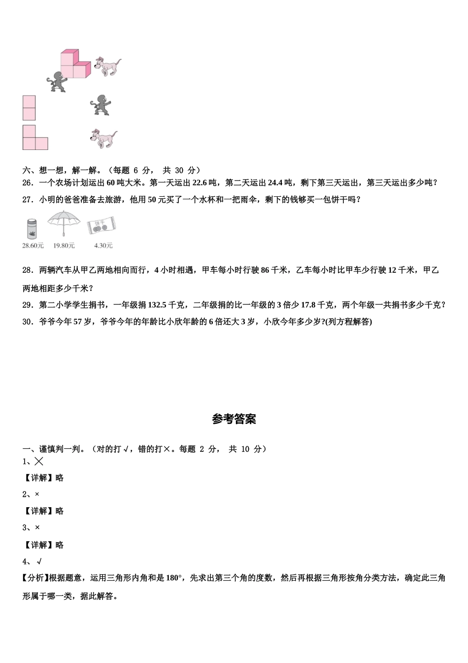 福建省漳州市芗城区2025年四年级数学第二学期期末质量跟踪监视试题含解析_第3页