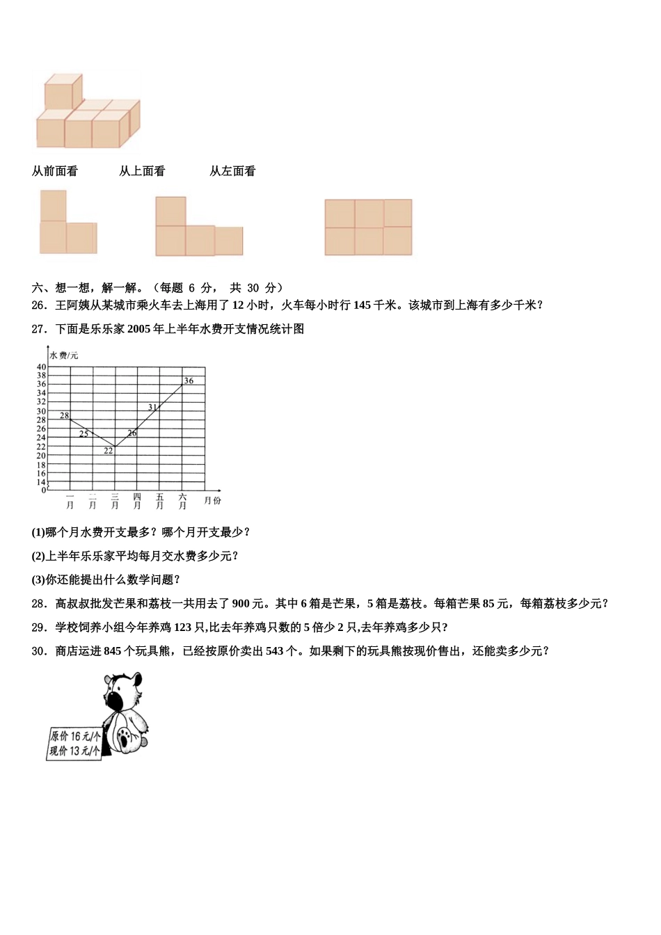 福建南平市建阳区2024-2025学年四年级数学第二学期期末调研试题含解析_第3页