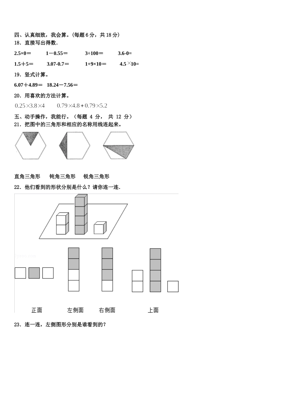 福建省宁德市福鼎市2024-2025学年四下数学期末达标测试试题含解析_第2页