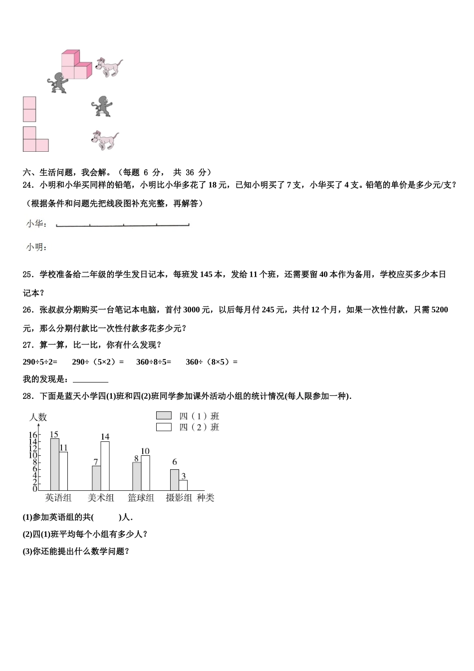 福建省宁德市福鼎市2024-2025学年四下数学期末达标测试试题含解析_第3页