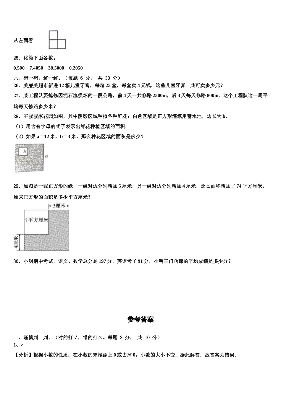 2025年福建省莆田市仙游县四下数学期末复习检测试题含解析_第3页