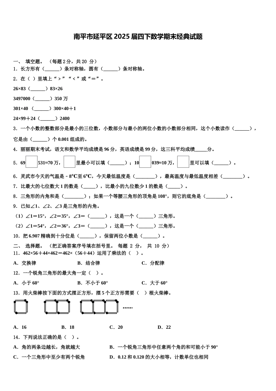 南平市延平区2025届四下数学期末经典试题含解析_第1页