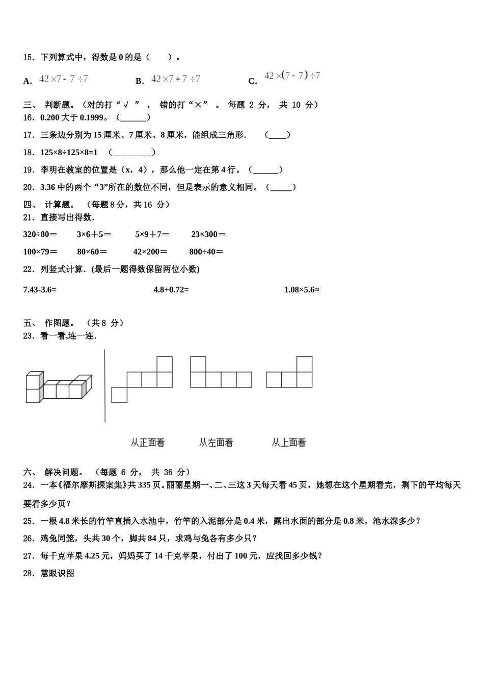 南平市延平区2025届四下数学期末经典试题含解析_第2页