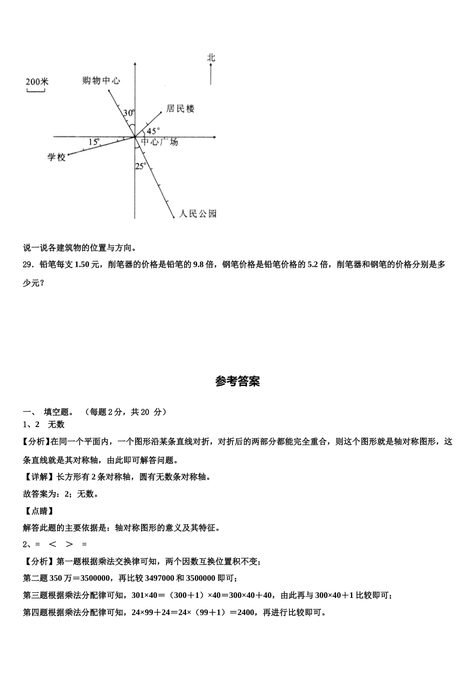 南平市延平区2025届四下数学期末经典试题含解析_第3页