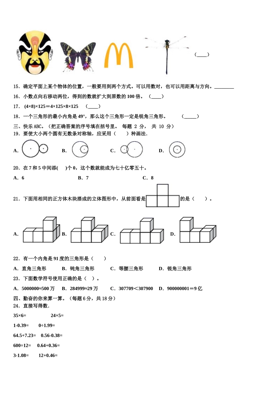 福建省福州市罗源县2024-2025学年四年级数学第二学期期末学业质量监测试题含解析_第2页