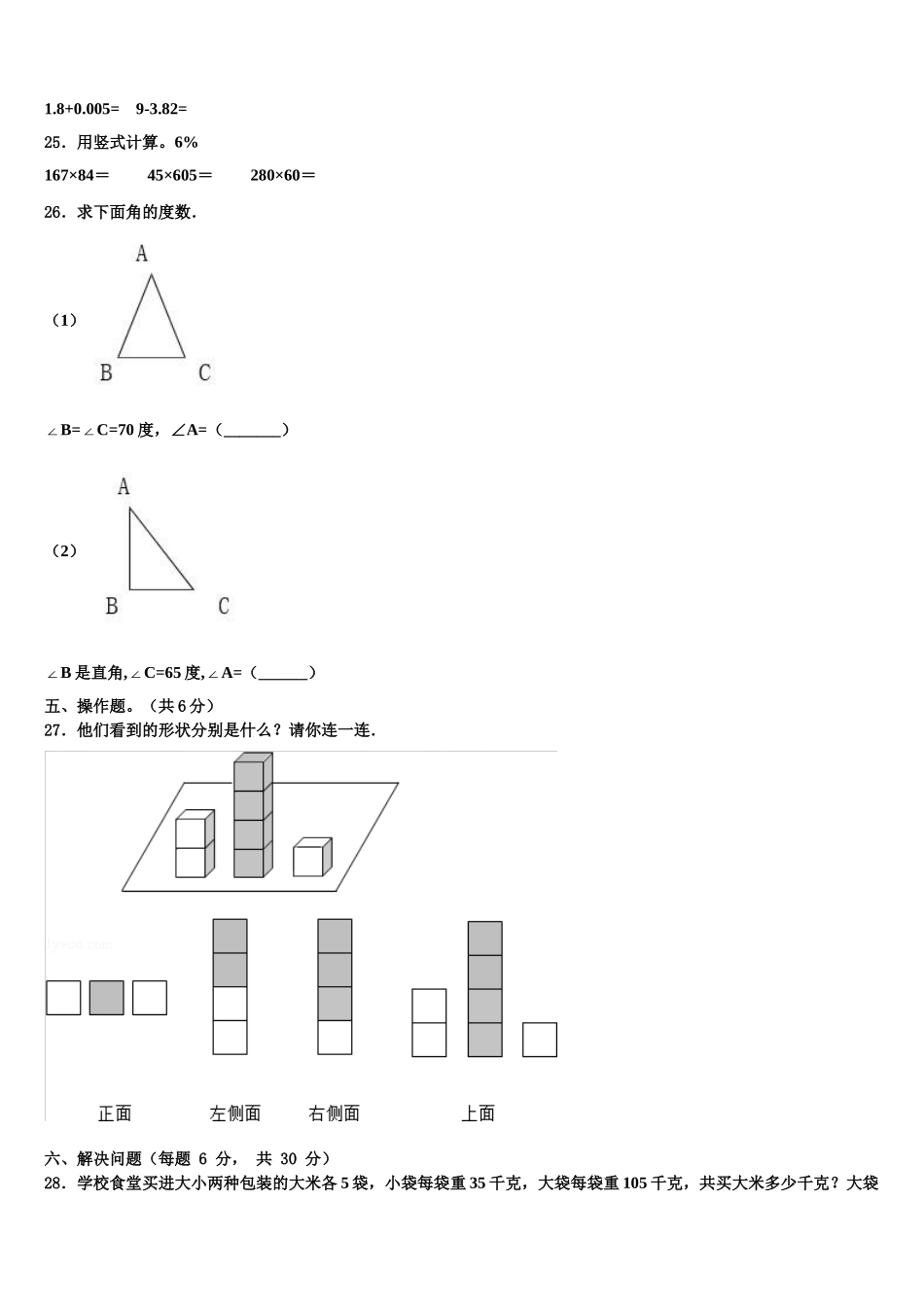 福建省福州市罗源县2024-2025学年四年级数学第二学期期末学业质量监测试题含解析_第3页