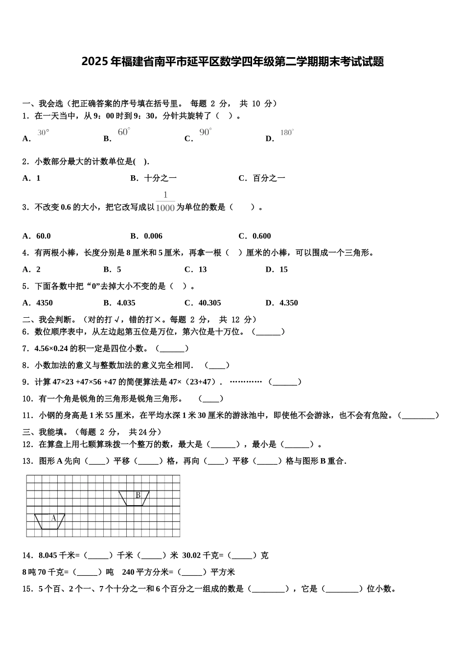 2025年福建省南平市延平区数学四年级第二学期期末考试试题含解析_第1页