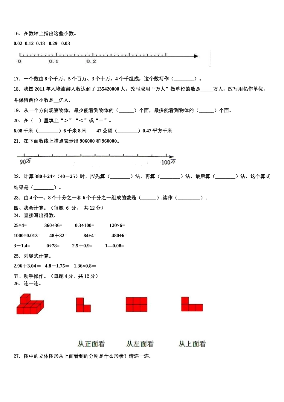 2025年福建省南平市延平区数学四年级第二学期期末考试试题含解析_第2页