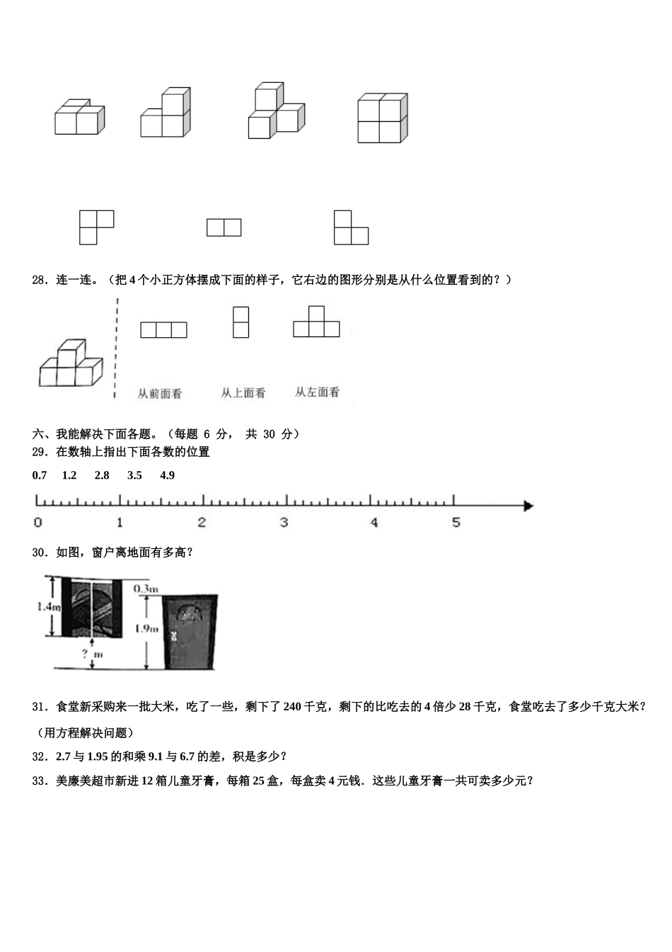 2025年福建省南平市延平区数学四年级第二学期期末考试试题含解析_第3页