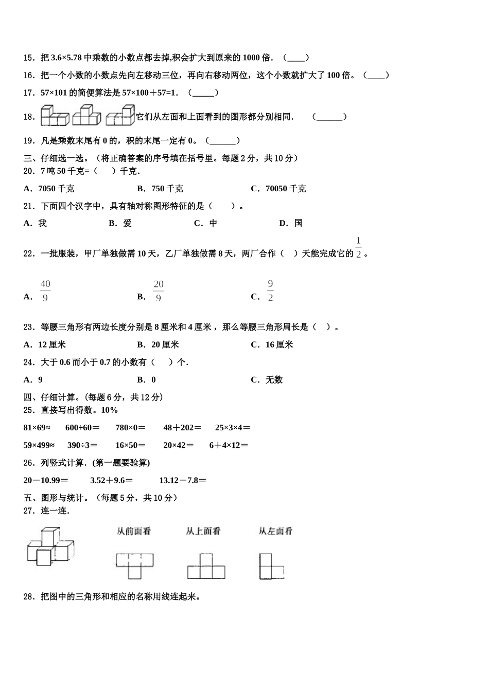 2025年建瓯市数学四下期末经典试题含解析_第2页