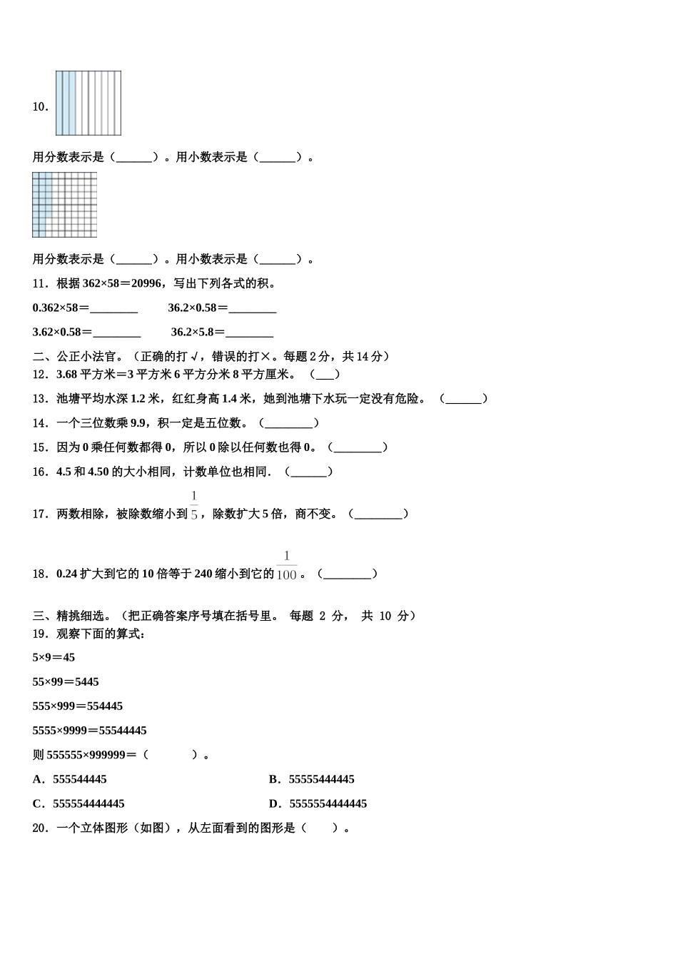 2024-2025学年福建省三明市永安市数学四下期末调研试题含解析_第2页