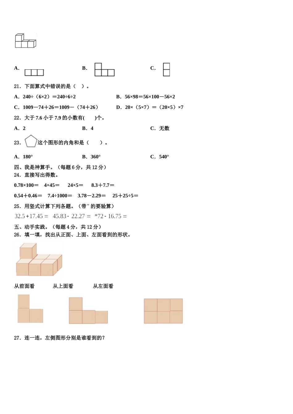 2024-2025学年福建省三明市永安市数学四下期末调研试题含解析_第3页