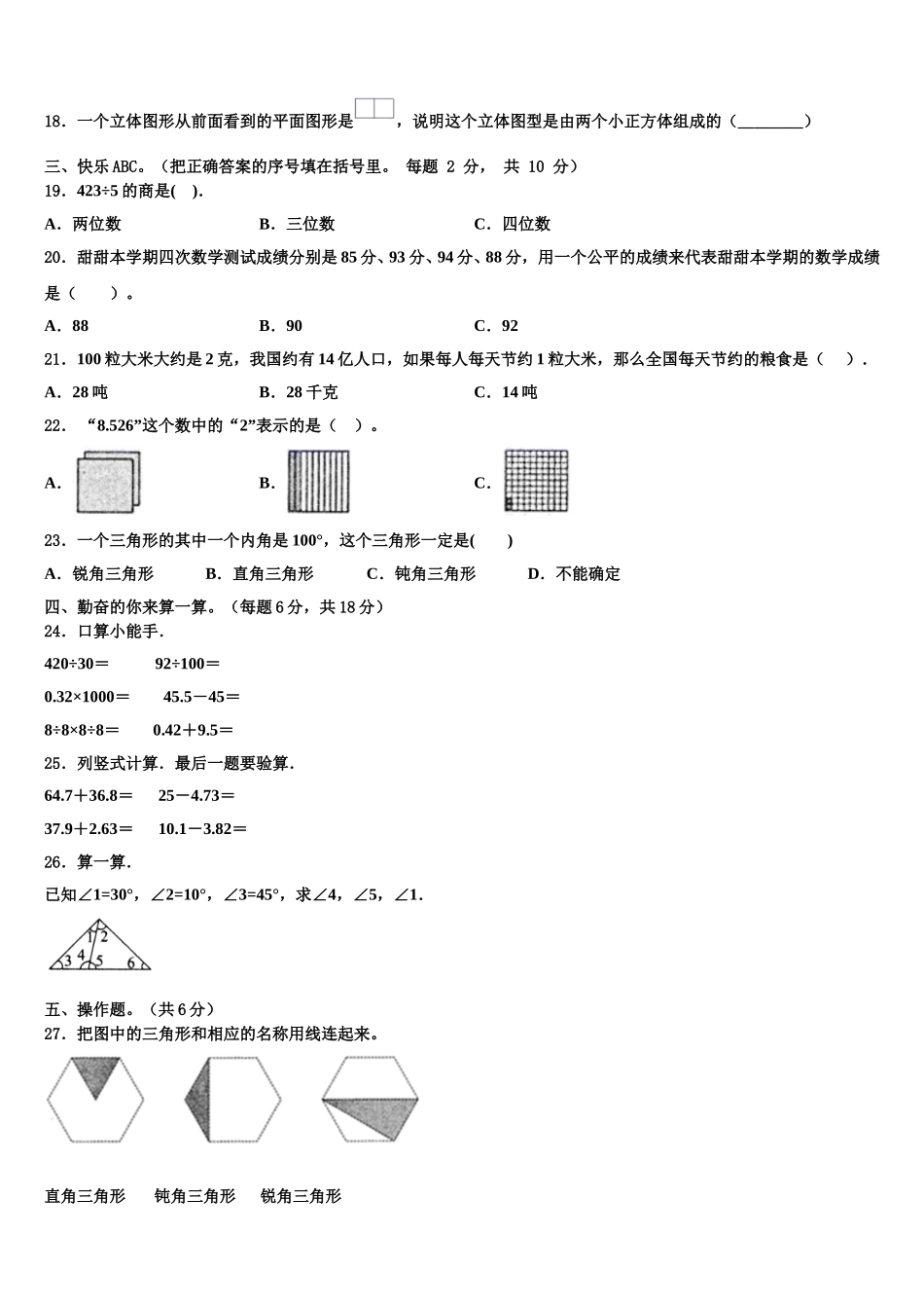 2024-2025学年南平市邵武市数学四年级第二学期期末学业水平测试模拟试题含解析_第2页