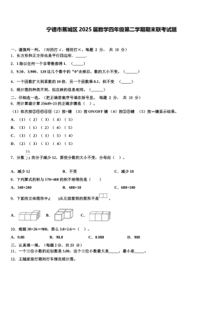 宁德市蕉城区2025届数学四年级第二学期期末联考试题含解析