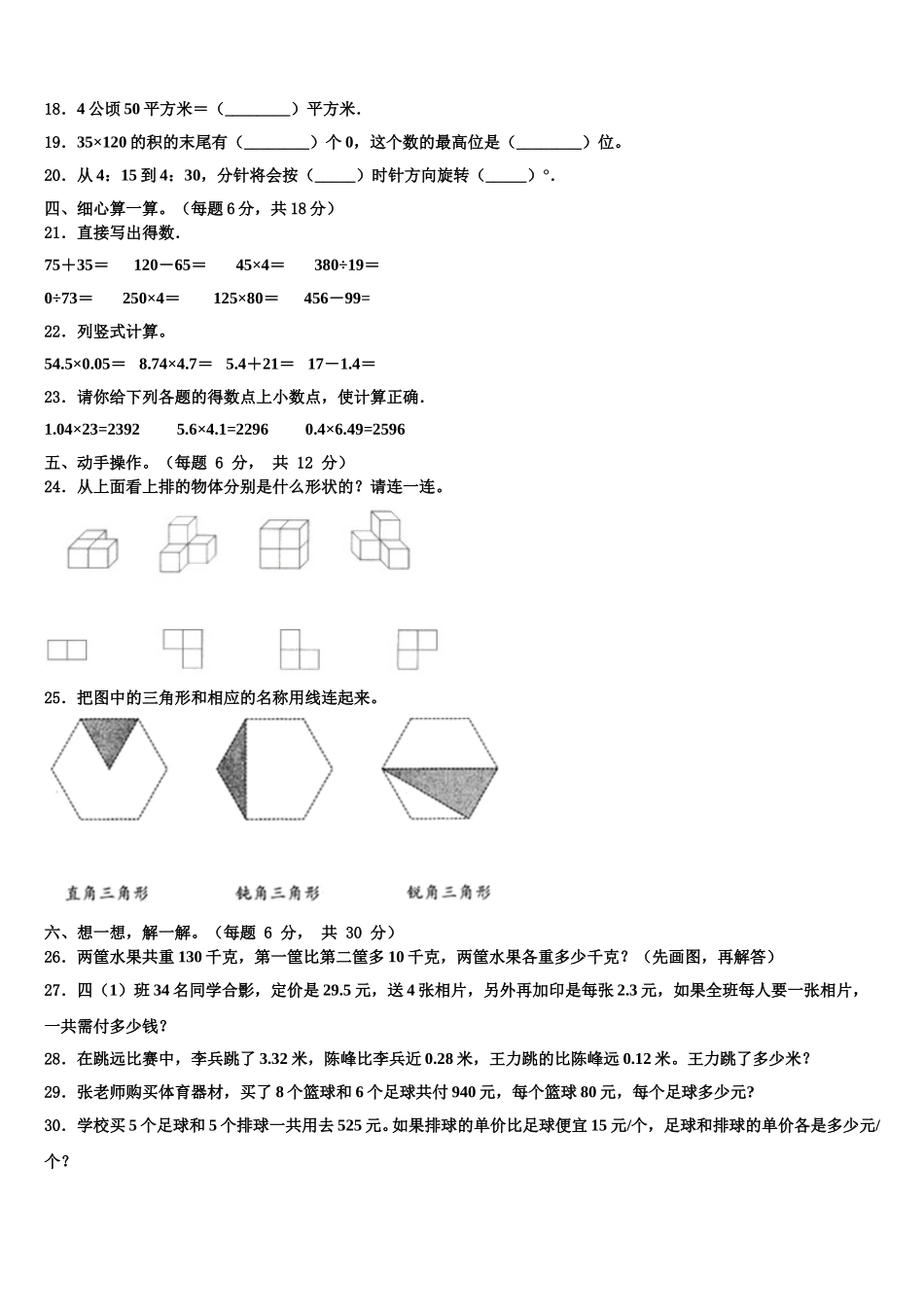 2025年福建省福州市晋安区四年级数学第二学期期末达标检测模拟试题含解析_第2页