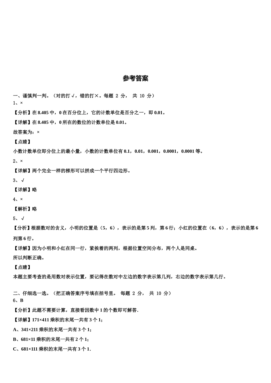 2025年福建省福州市晋安区四年级数学第二学期期末达标检测模拟试题含解析_第3页