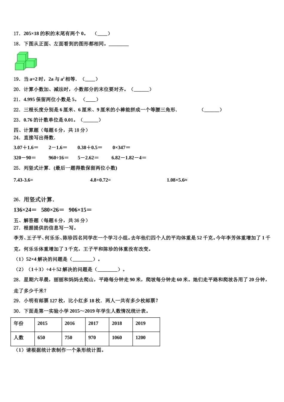 2024-2025学年福州市马尾区四下数学期末联考模拟试题含解析_第2页