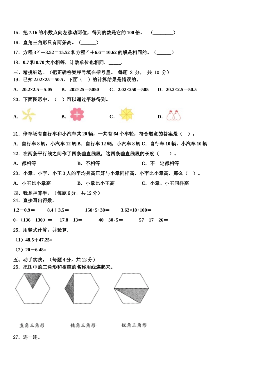 2024-2025学年福建省三明市梅列区数学四下期末检测模拟试题含解析_第2页