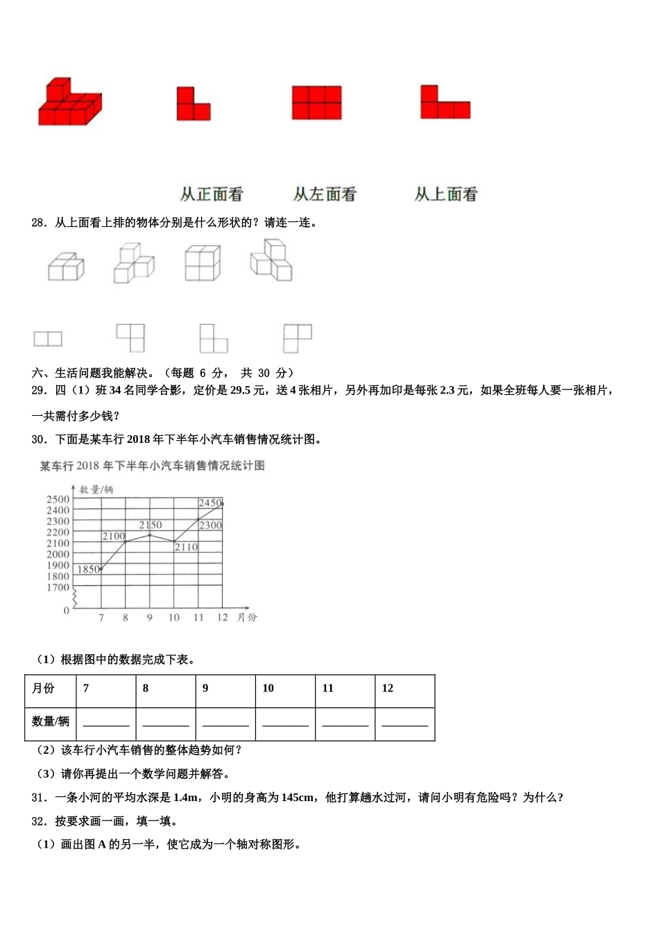 2024-2025学年福建省三明市梅列区数学四下期末检测模拟试题含解析_第3页