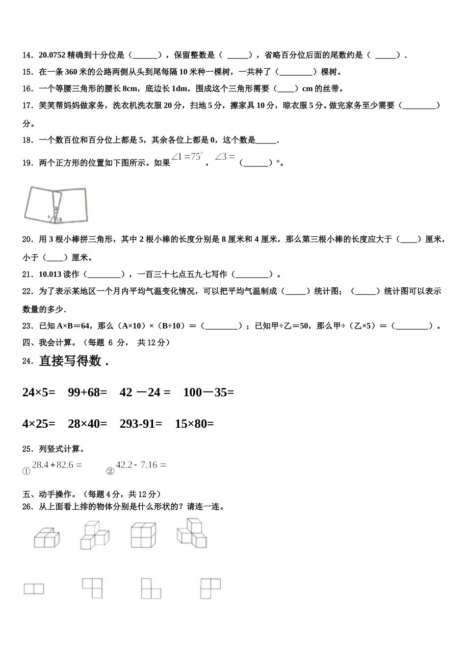 2024-2025学年南平市政和县数学四下期末检测试题含解析_第2页